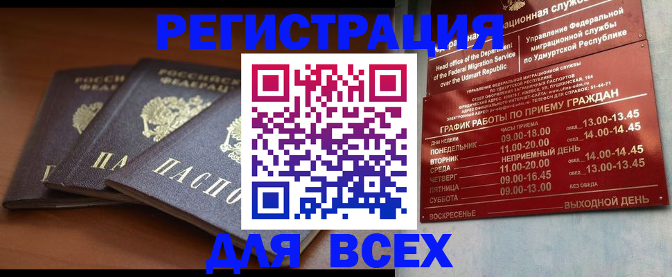 прописка для работы в Киришах